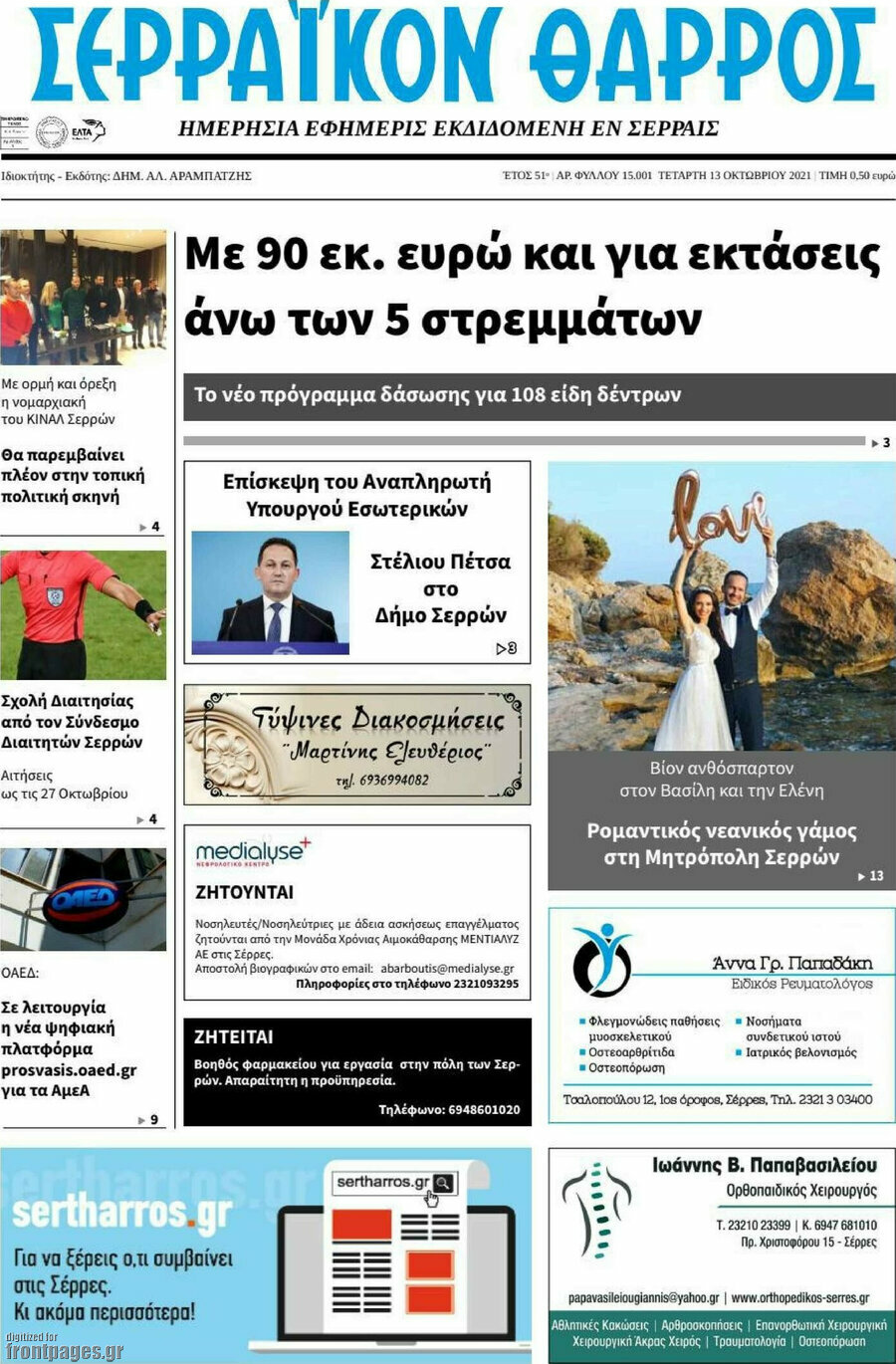 Σερραϊκόν Θάρρος