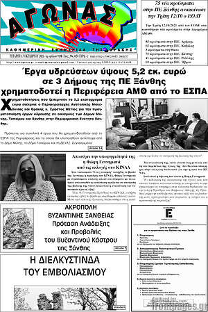 Πρωτοσέλιδο Αγώνας