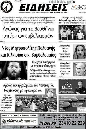 Πρωτοσέλιδο Ειδήσεις