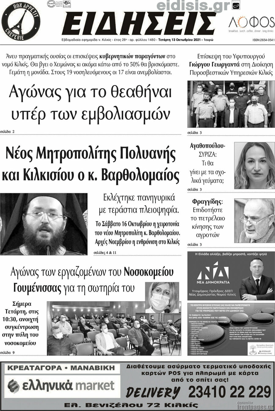 Ειδήσεις