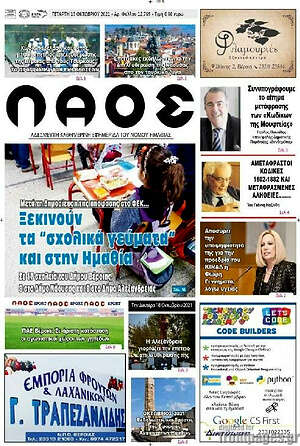 Πρωτοσέλιδο Λαός