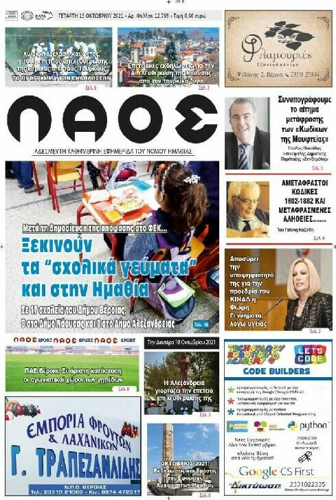 Λαός
