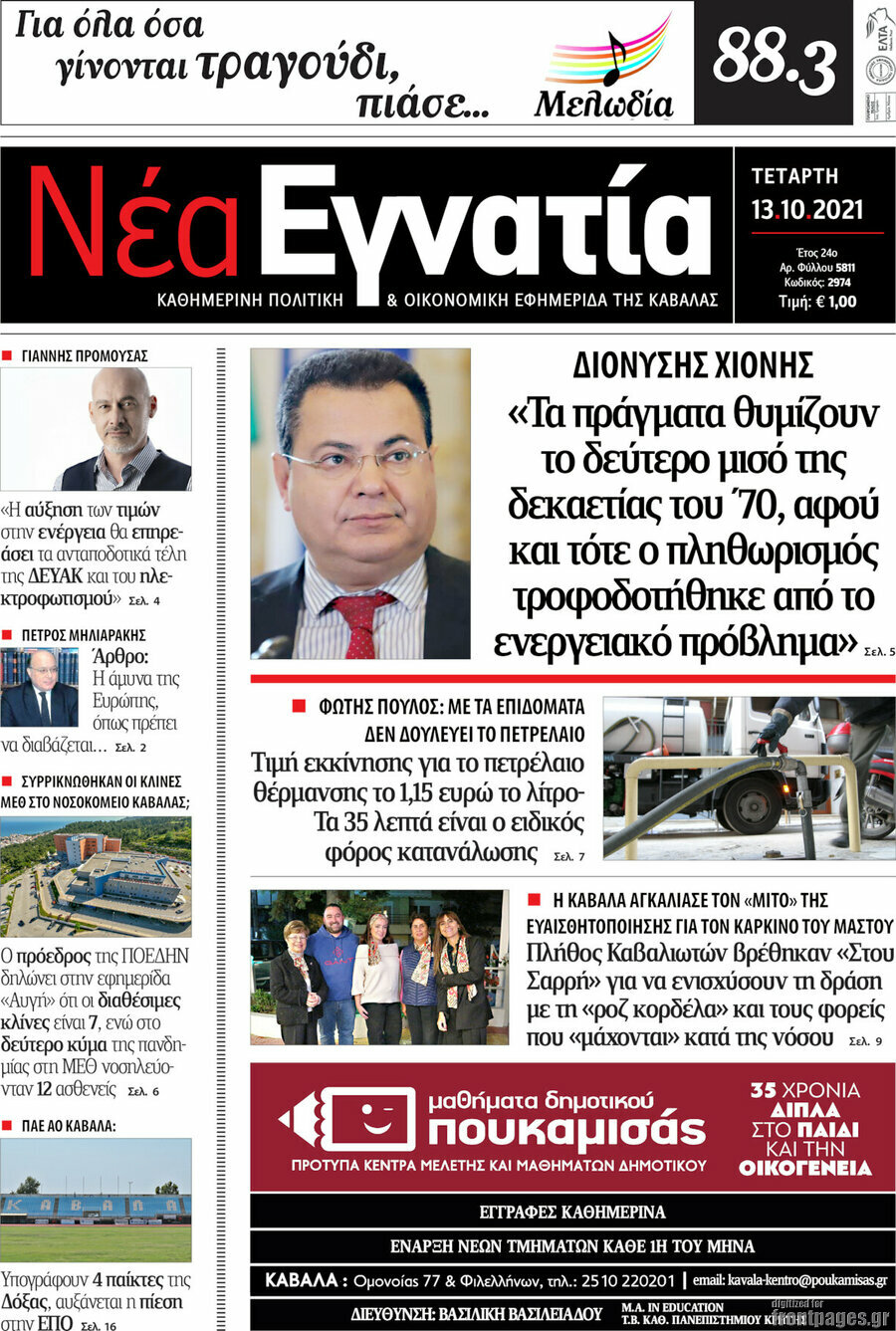 Νέα Εγνατία