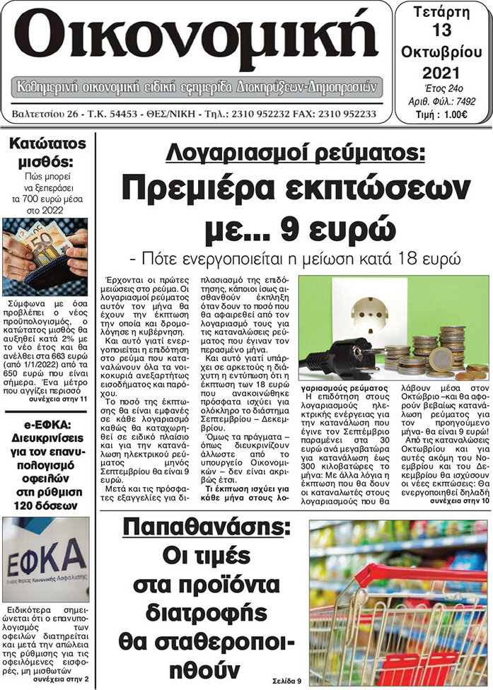 Οικονομική