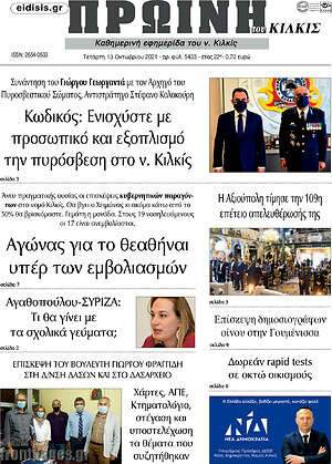 Πρωτοσέλιδο Πρωινή του Κιλκίς