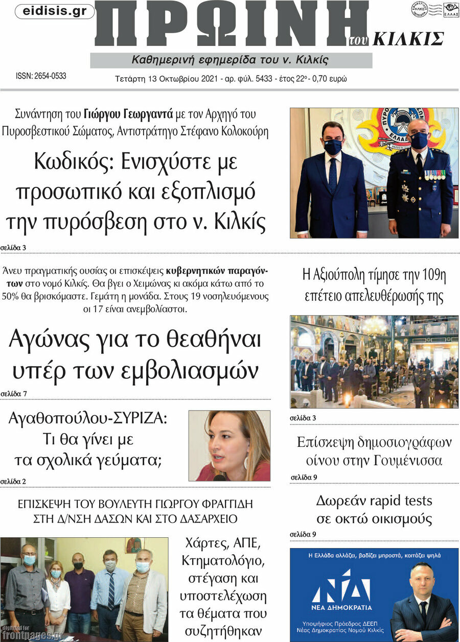 Πρωινή του Κιλκίς