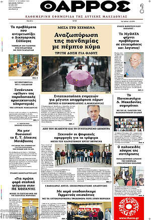 Πρωτοσέλιδο Θάρρος