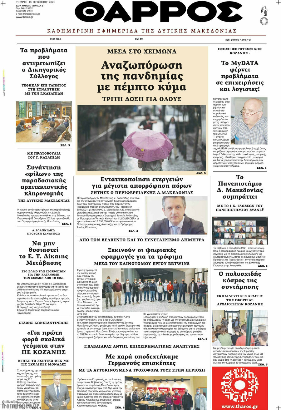 Θάρρος