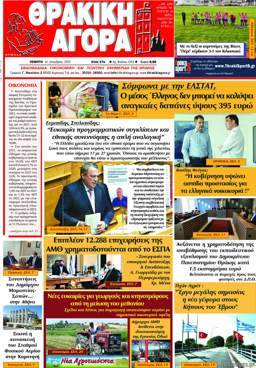 Θρακική Αγορά