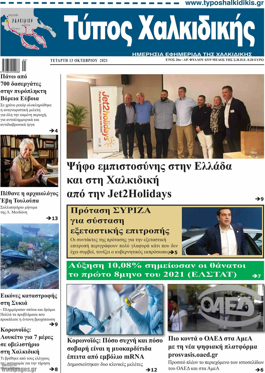 Τύπος Χαλκιδικής