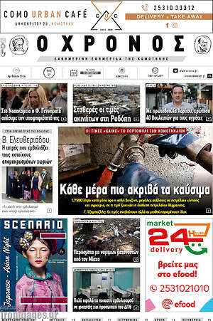 Πρωτοσέλιδο Χρόνος