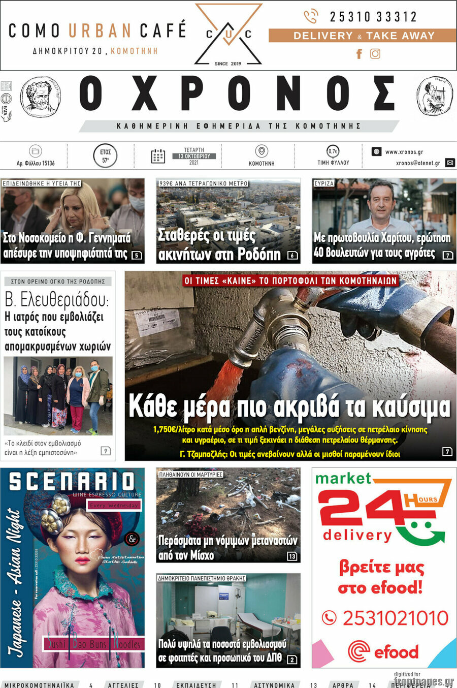 Χρόνος