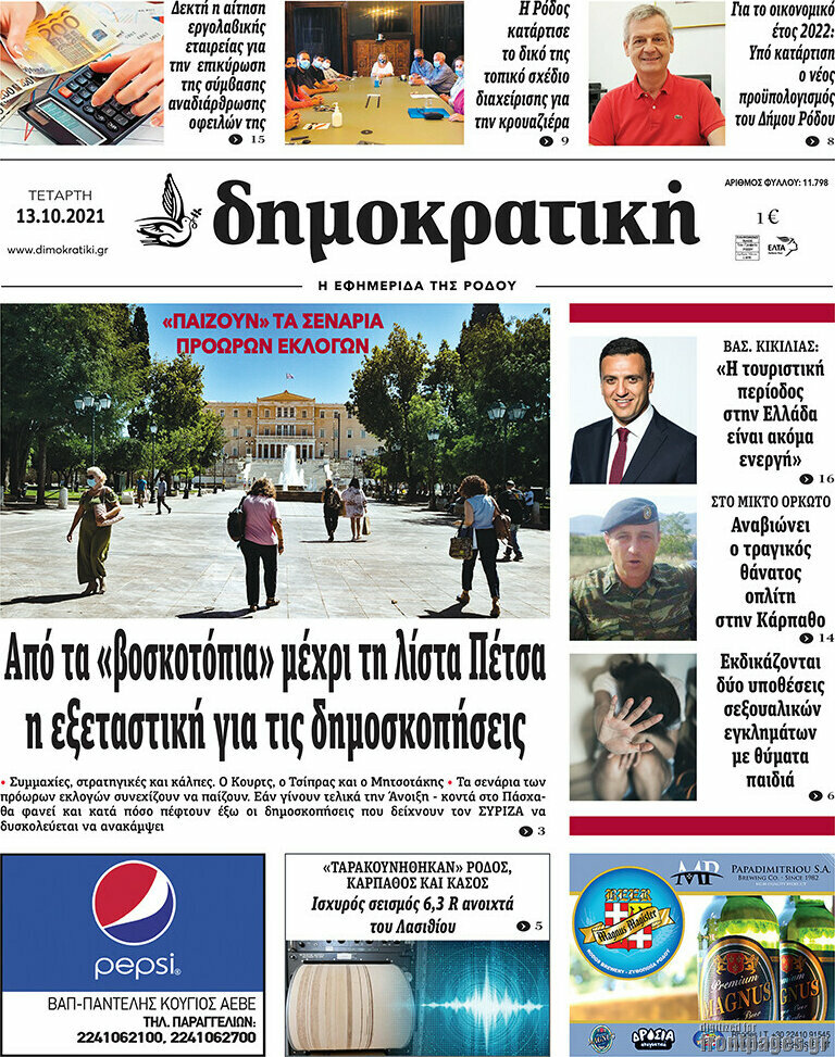 Δημοκρατική Ρόδου