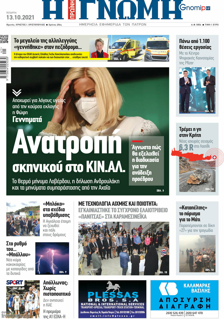Η Γνώμη