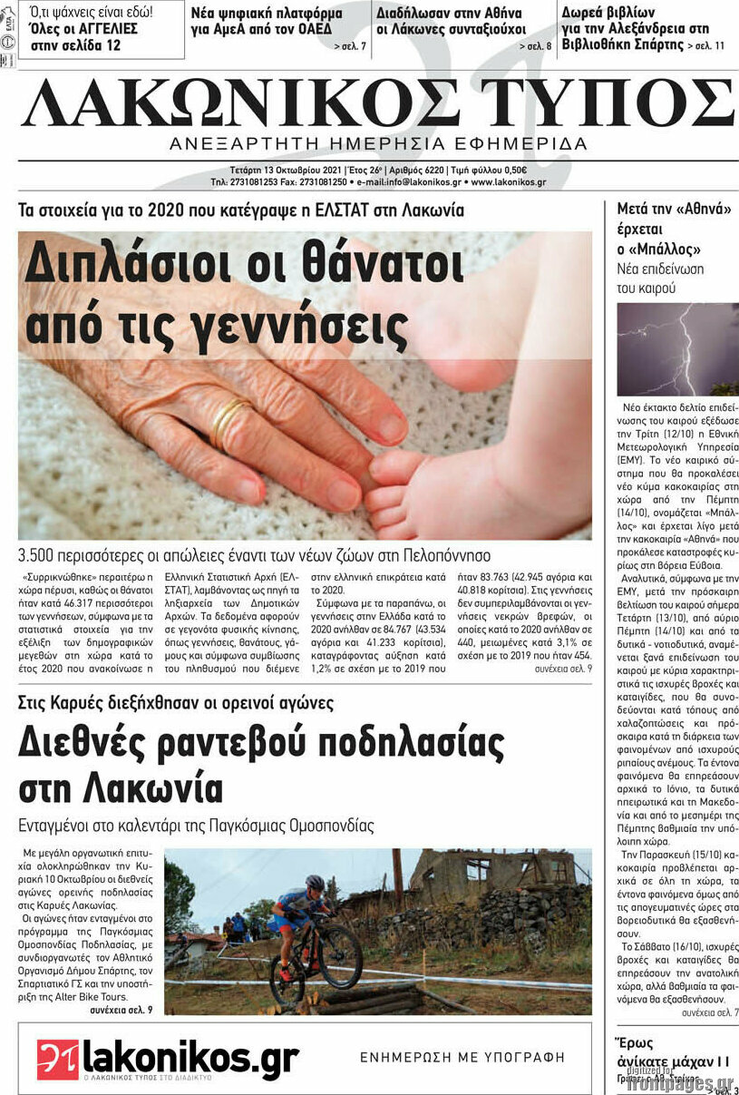 Λακωνικός Τύπος