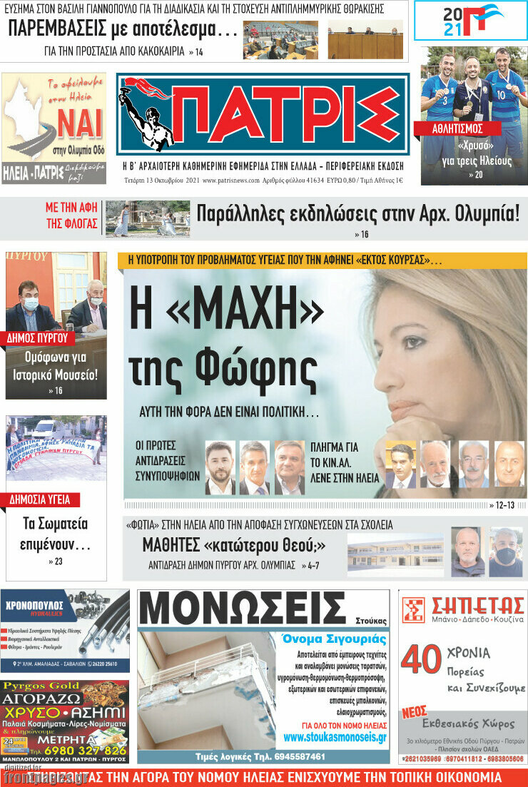 Πατρίς