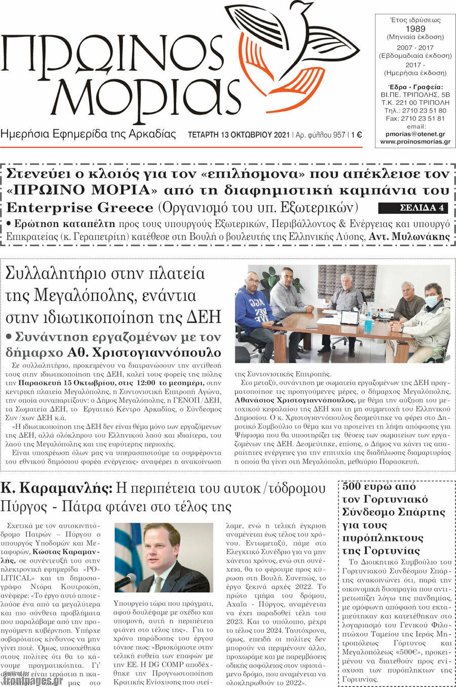 Πρωινός Μοριάς