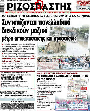 Ριζοσπάστης: Συντονίζονται πανελλαδικά, διεκδικούν μαζικά μέτρα αποκατάστασης και προστασίας