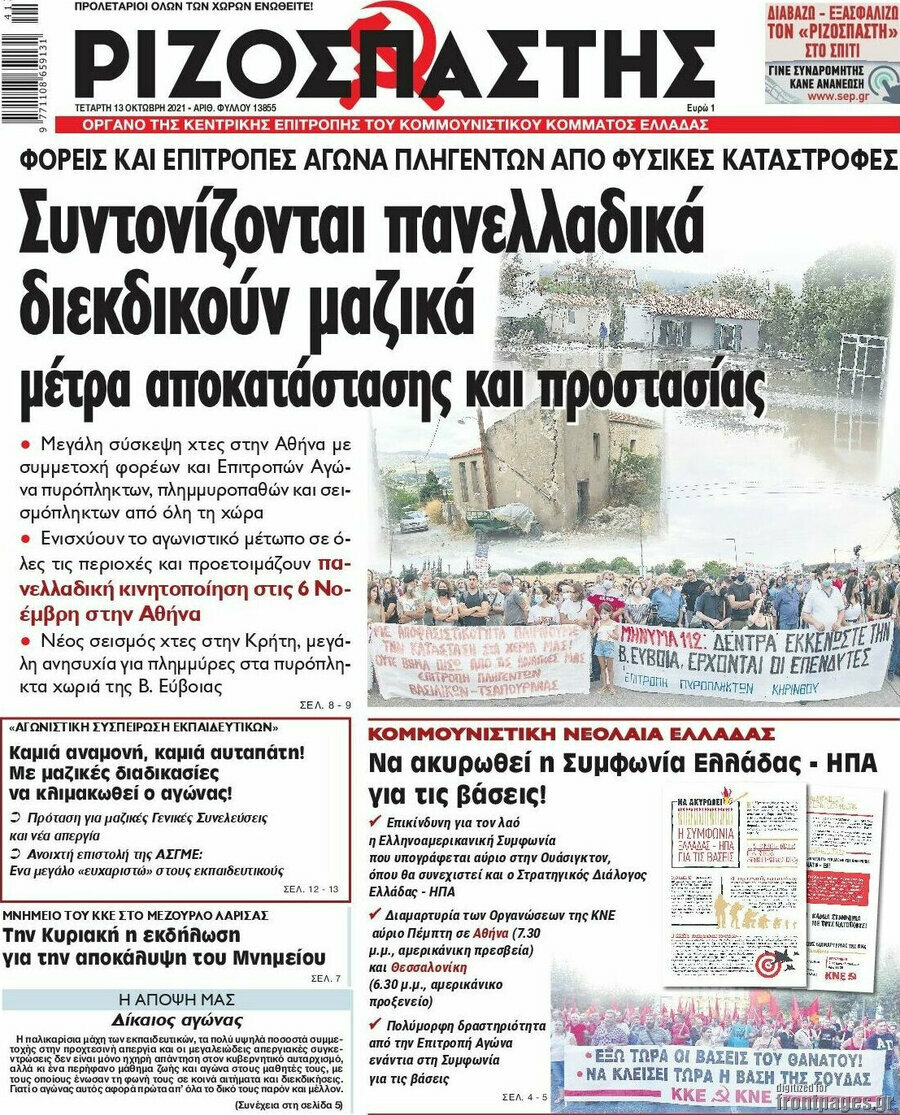 Ριζοσπάστης