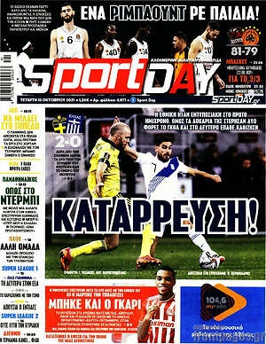 Πρωτοσέλιδο εφημερίδας Sport Day - protoselida