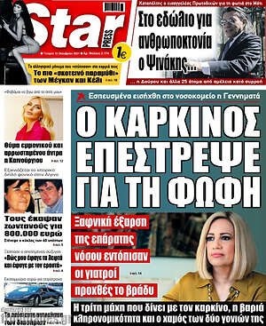 Πρωτοσέλιδο εφημερίδας Star press - protoselida