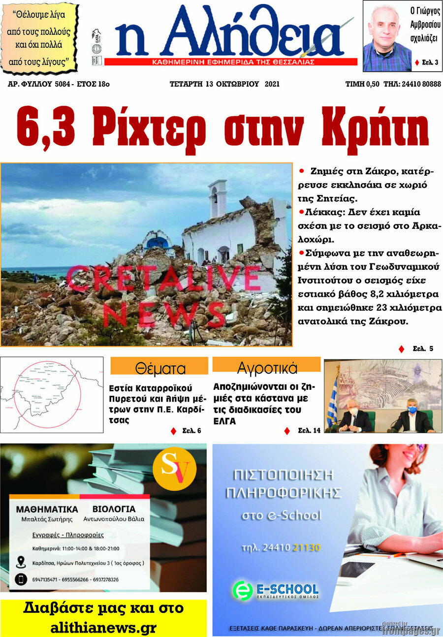 Η Αλήθεια