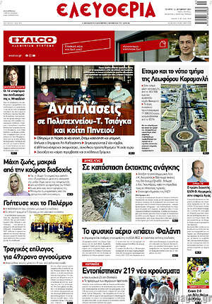 Πρωτοσέλιδο Ελευθερία