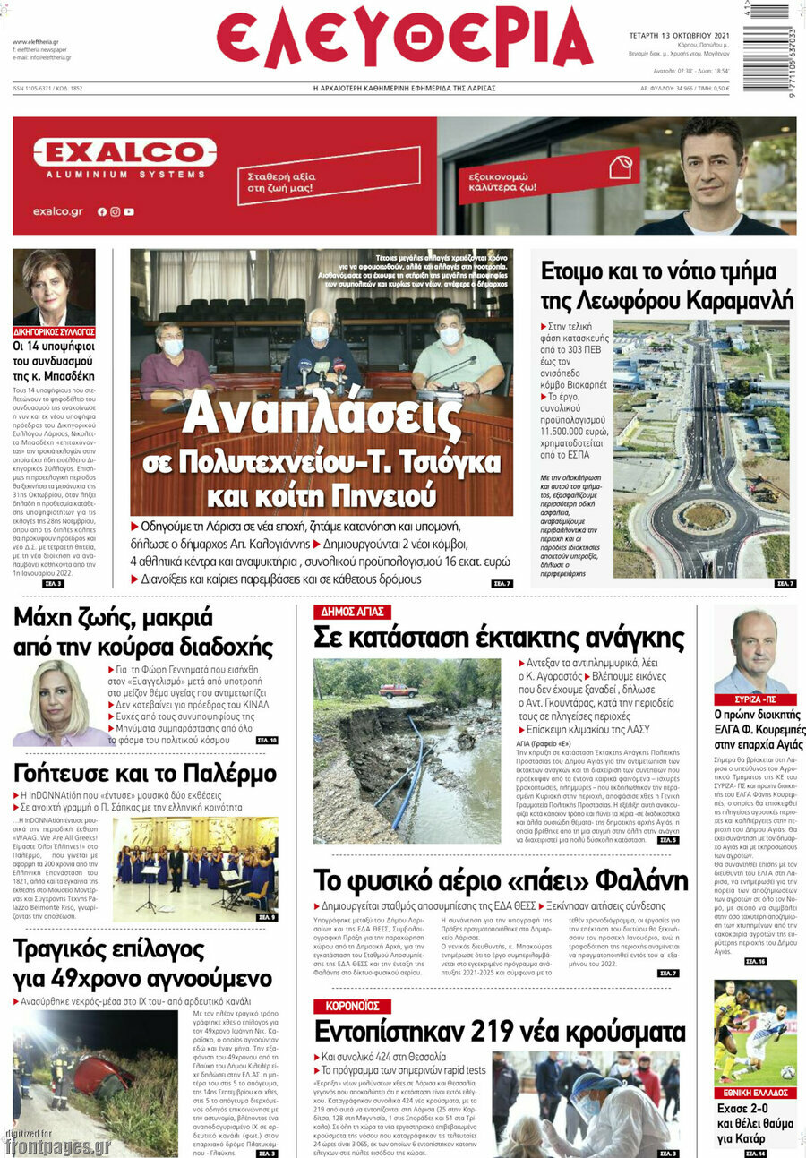Ελευθερία