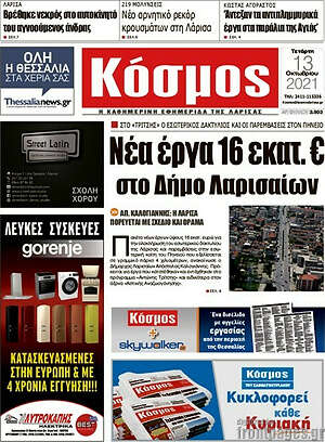 Πρωτοσέλιδο Κόσμος