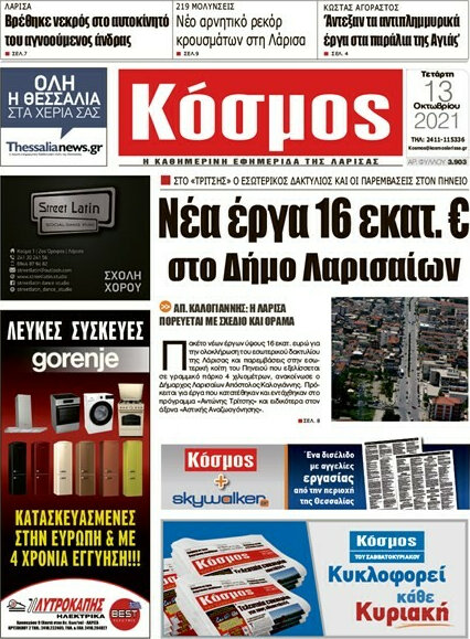 Κόσμος
