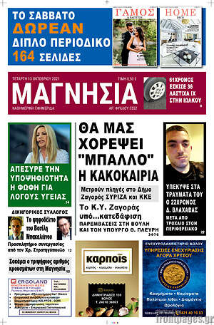 Πρωτοσέλιδο Μαγνησία