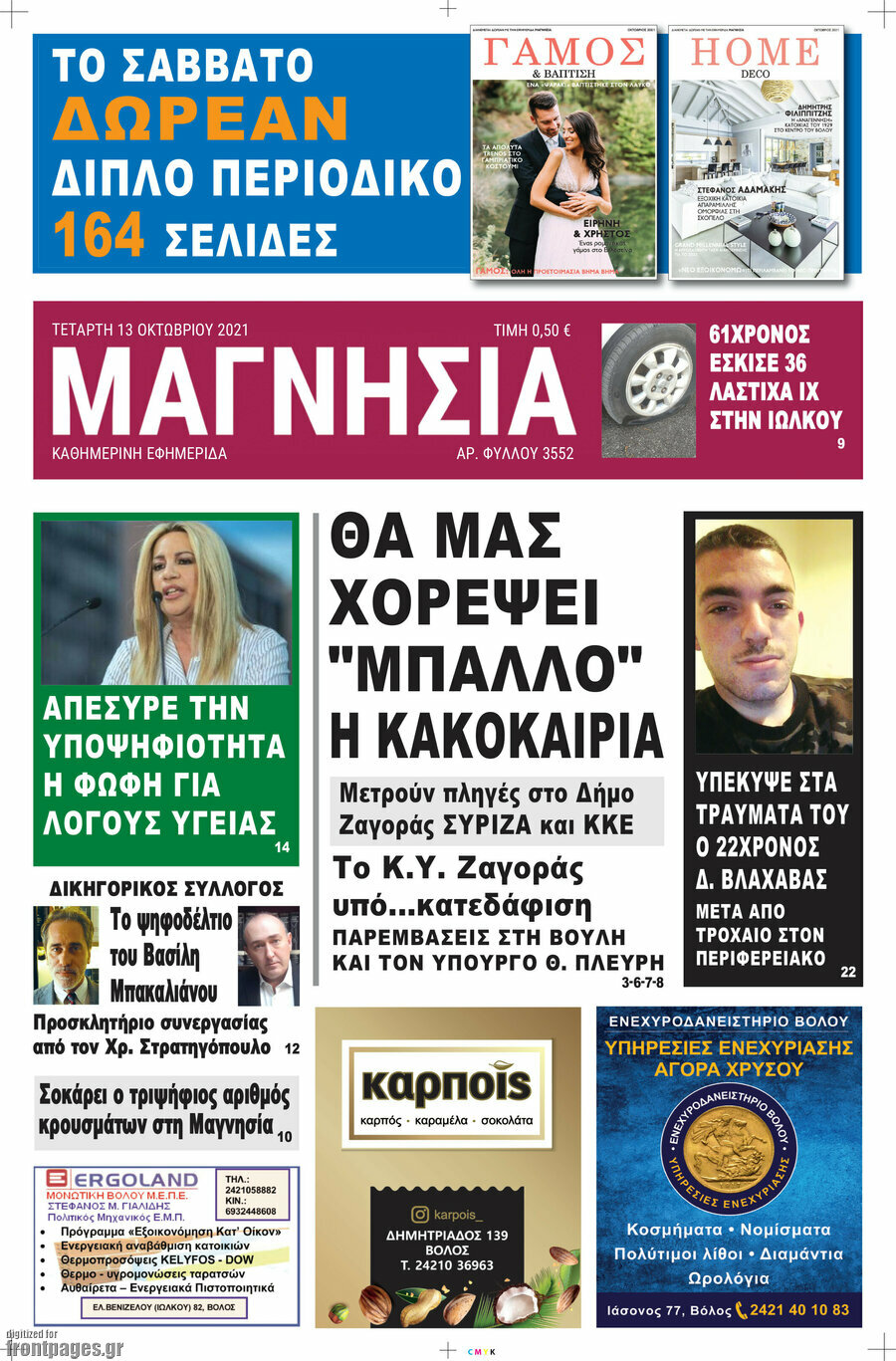 Μαγνησία