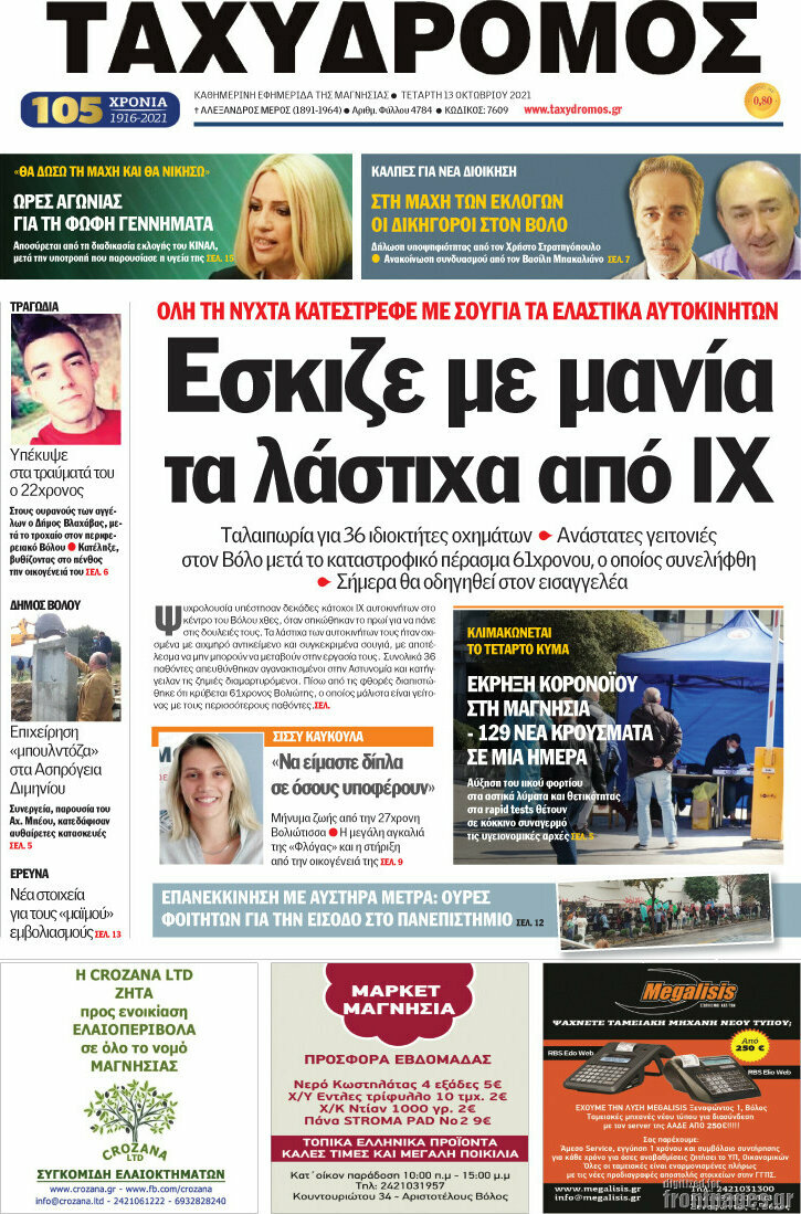 Ταχυδρόμος