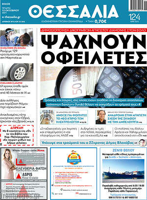 Πρωτοσέλιδο Θεσσαλία