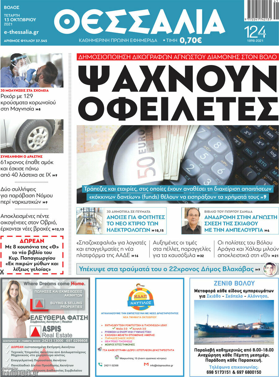 Θεσσαλία