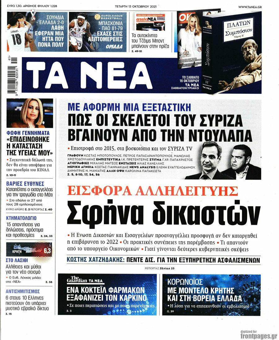 Τα Νέα
