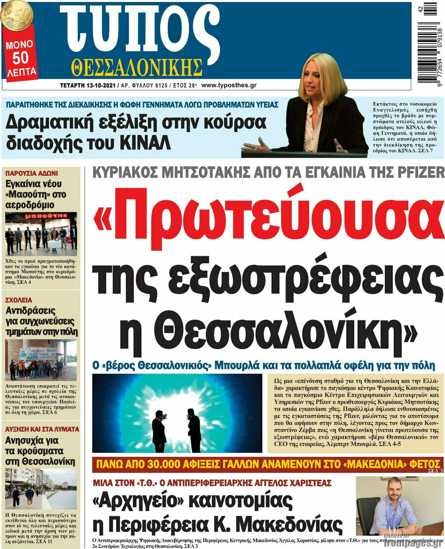 Τύπος Θεσσαλονίκης