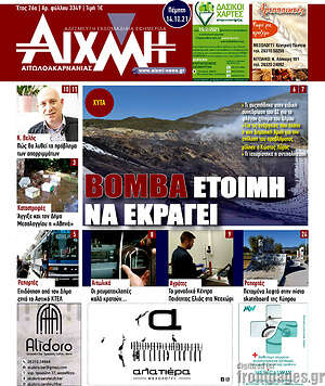 Πρωτοσέλιδο Αιχμή