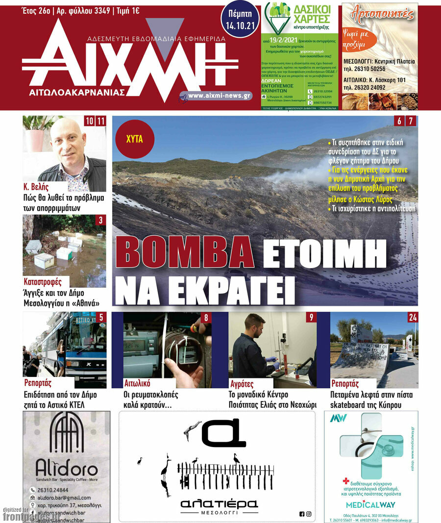 Αιχμή