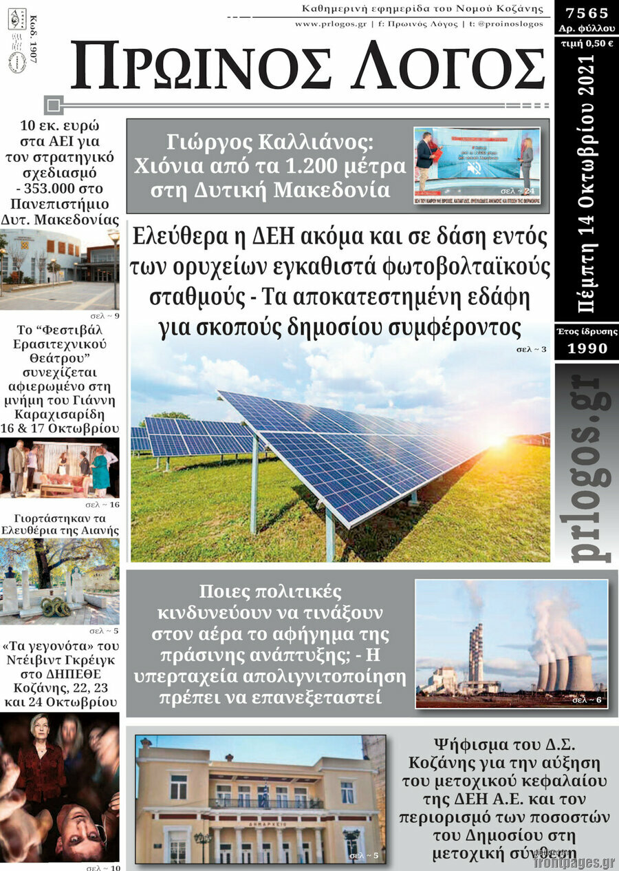 Πρωινός Λόγος