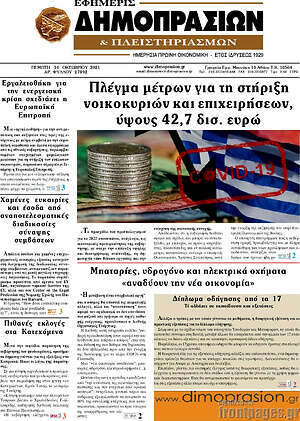 Πρωτοσέλιδο Εφημερίς Δημοπρασιών