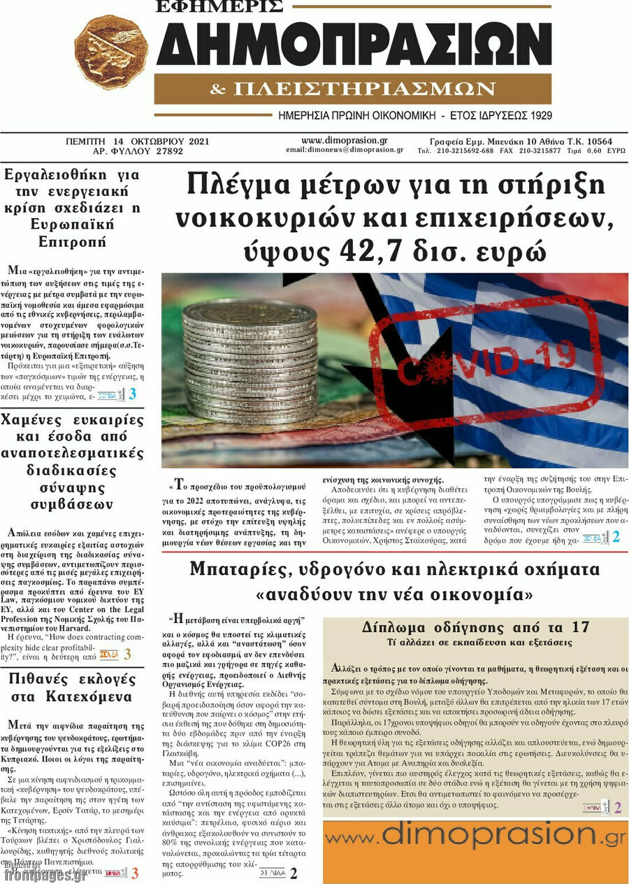 Εφημερίς Δημοπρασιών