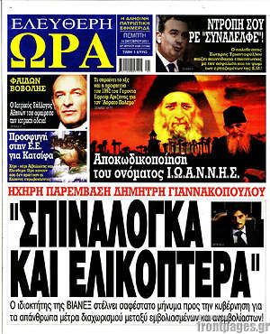 Πρωτοσέλιδο εφημερίδας Ελεύθερη ώρα - protoselida