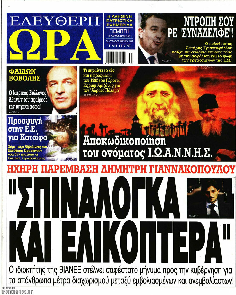 Ελεύθερη ώρα