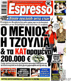 Πρωτοσέλιδο εφημερίδας Espresso - protoselida