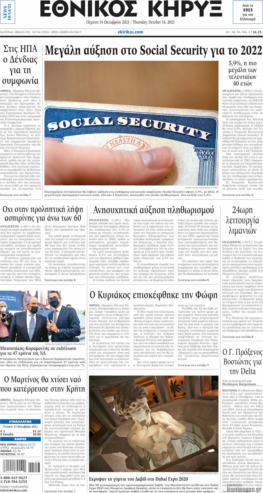 Εθνικός Κήρυξ