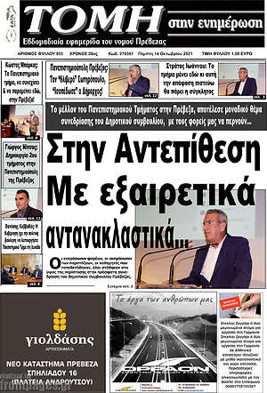 Πρωτοσέλιδο Τομή