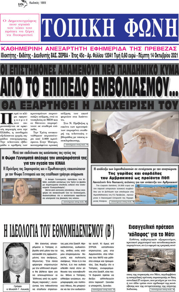 Τοπική Φωνή