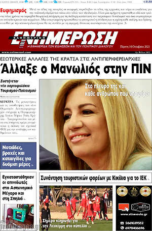 Πρωτοσέλιδο Ενημέρωση
