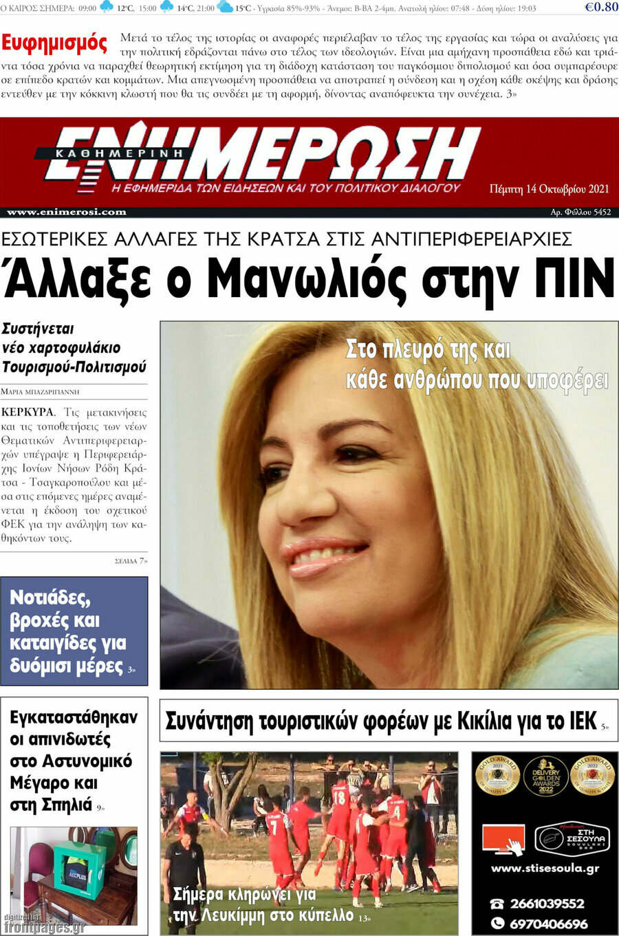 Ενημέρωση